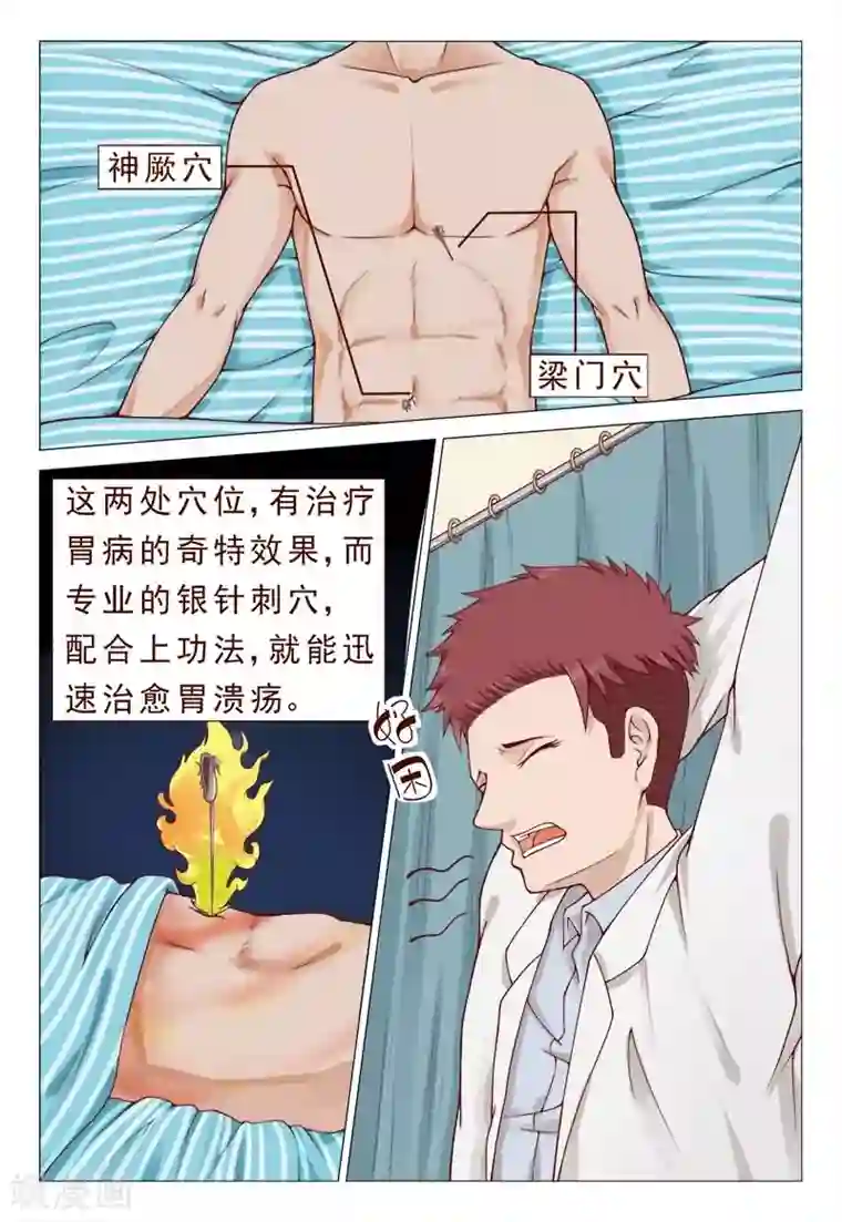 妙手天医在都市第39话 我会负责的！