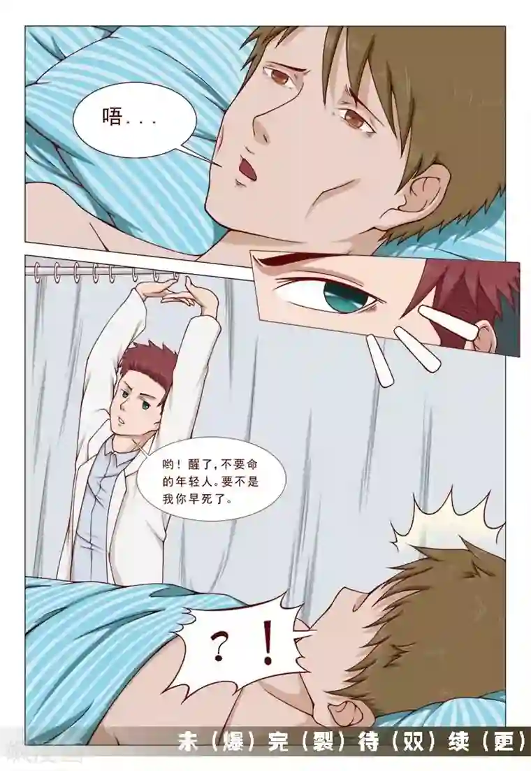 妙手天医在都市第39话 我会负责的！