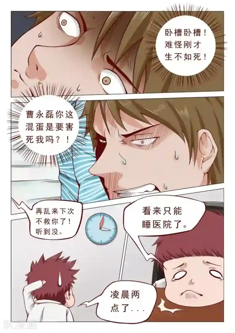 妙手天医在都市第40话 惨遭同僚毒辣陷害