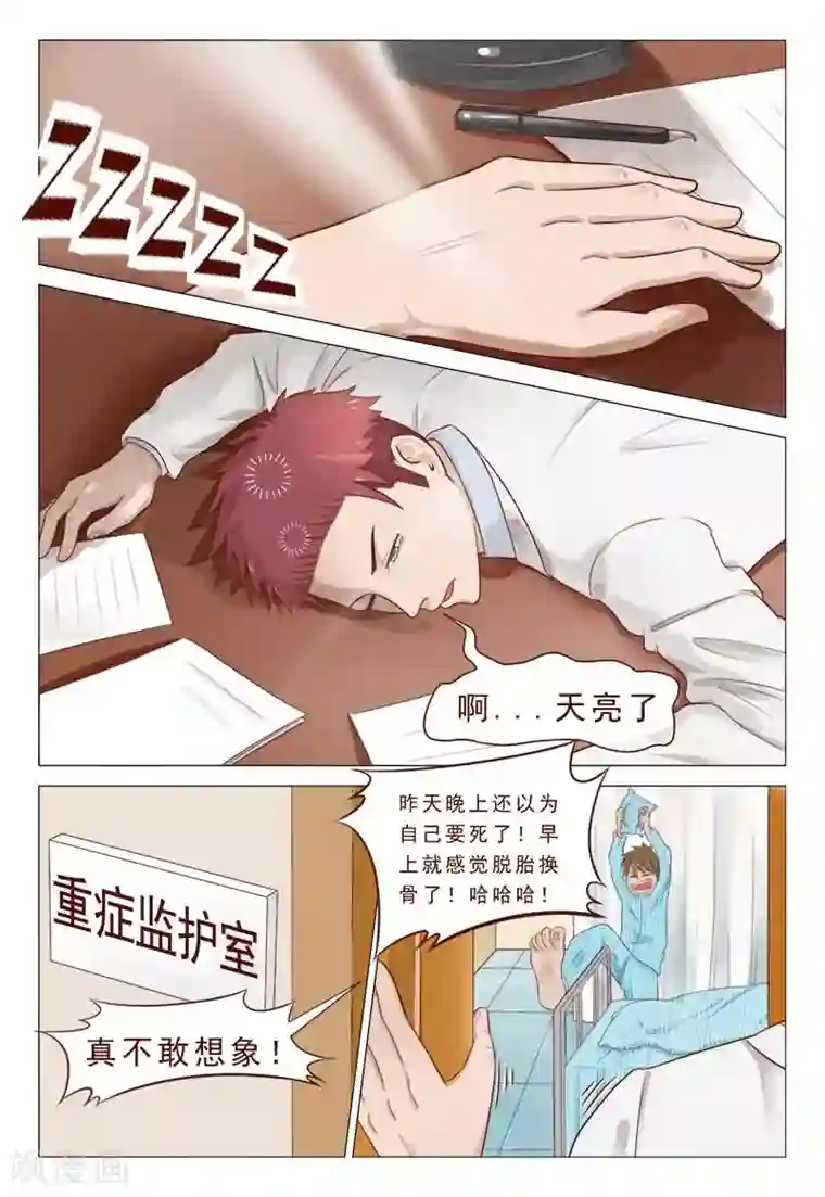 妙手天医在都市第40话 惨遭同僚毒辣陷害