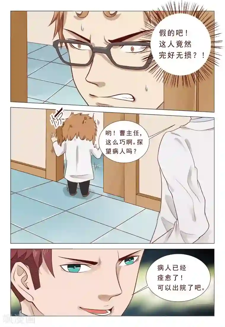 妙手天医在都市第40话 惨遭同僚毒辣陷害