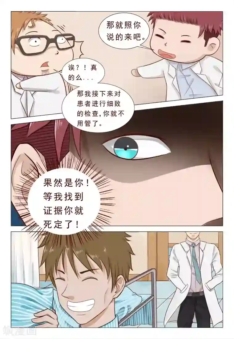 妙手天医在都市第40话 惨遭同僚毒辣陷害