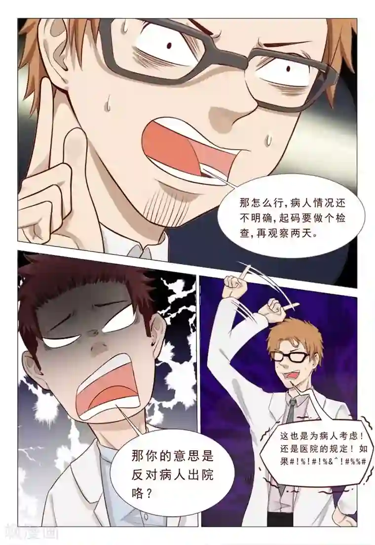 妙手天医在都市第40话 惨遭同僚毒辣陷害