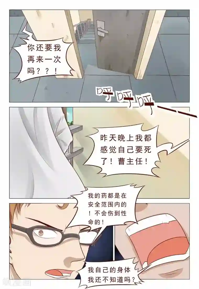 妙手天医在都市第40话 惨遭同僚毒辣陷害