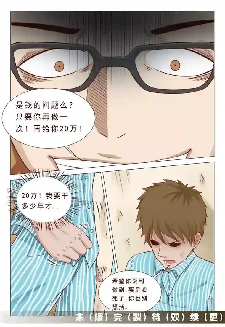 妙手天医在都市第40话 惨遭同僚毒辣陷害