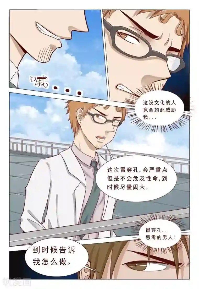 妙手天医在都市第41话 胃穿孔？恶毒的男人