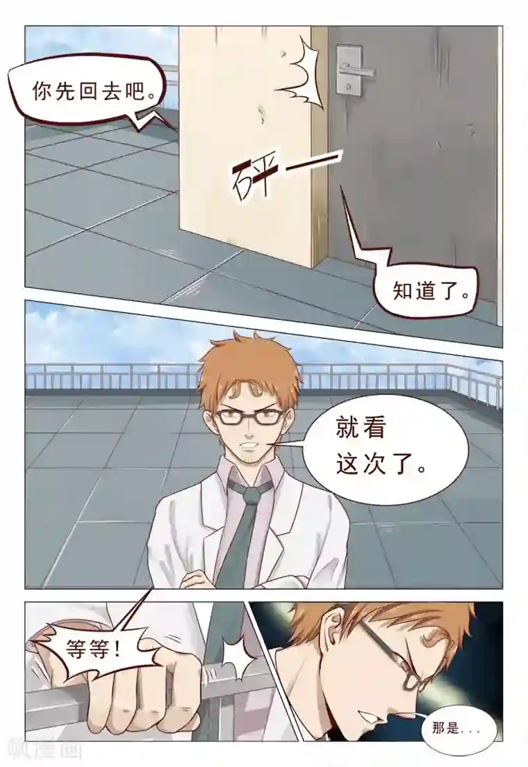 妙手天医在都市第41话 胃穿孔？恶毒的男人