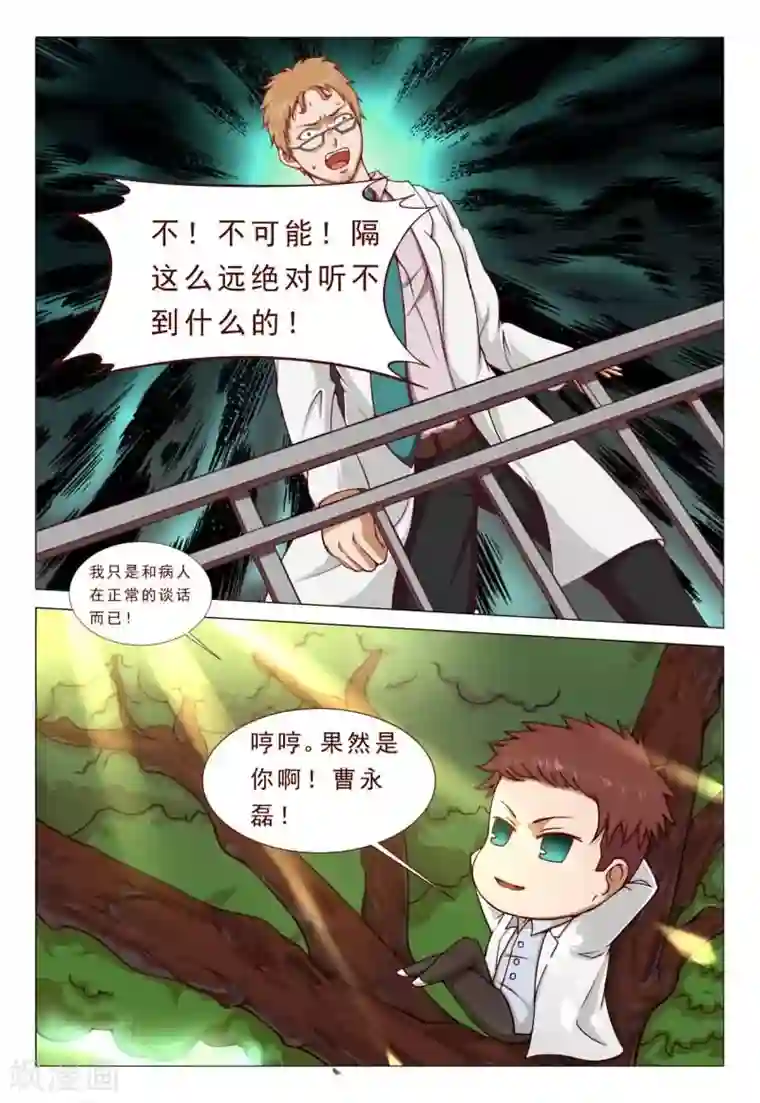 妙手天医在都市第41话 胃穿孔？恶毒的男人