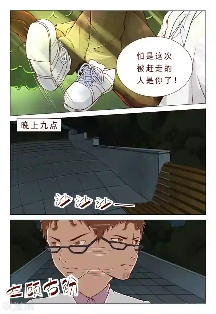 妙手天医在都市第41话 胃穿孔？恶毒的男人