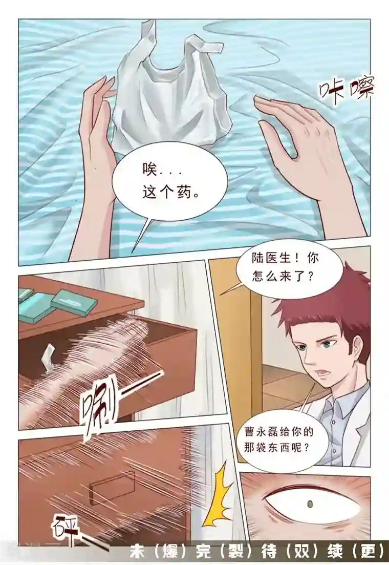 妙手天医在都市第41话 胃穿孔？恶毒的男人