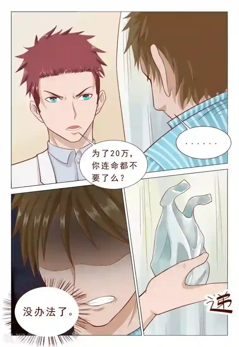 妙手天医在都市第42话 你的演技太差了