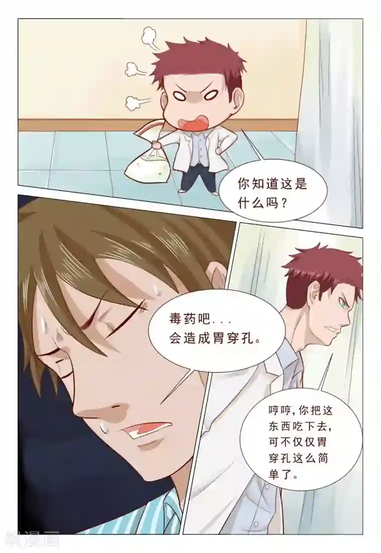 妙手天医在都市第42话 你的演技太差了