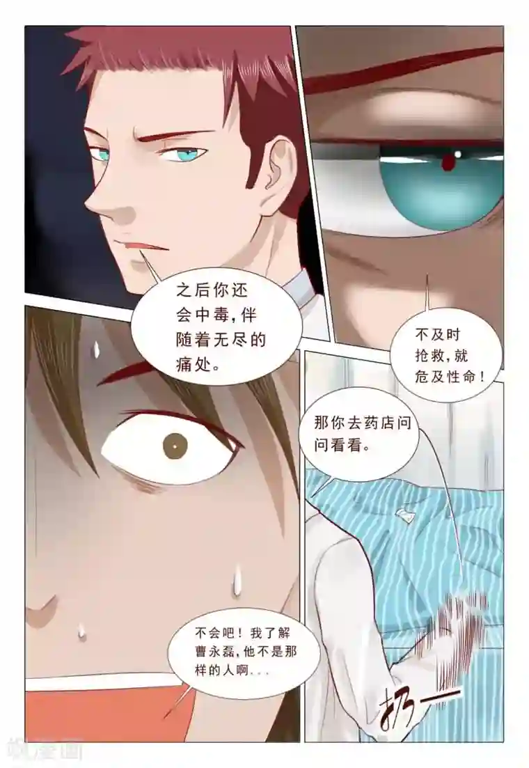 妙手天医在都市第42话 你的演技太差了