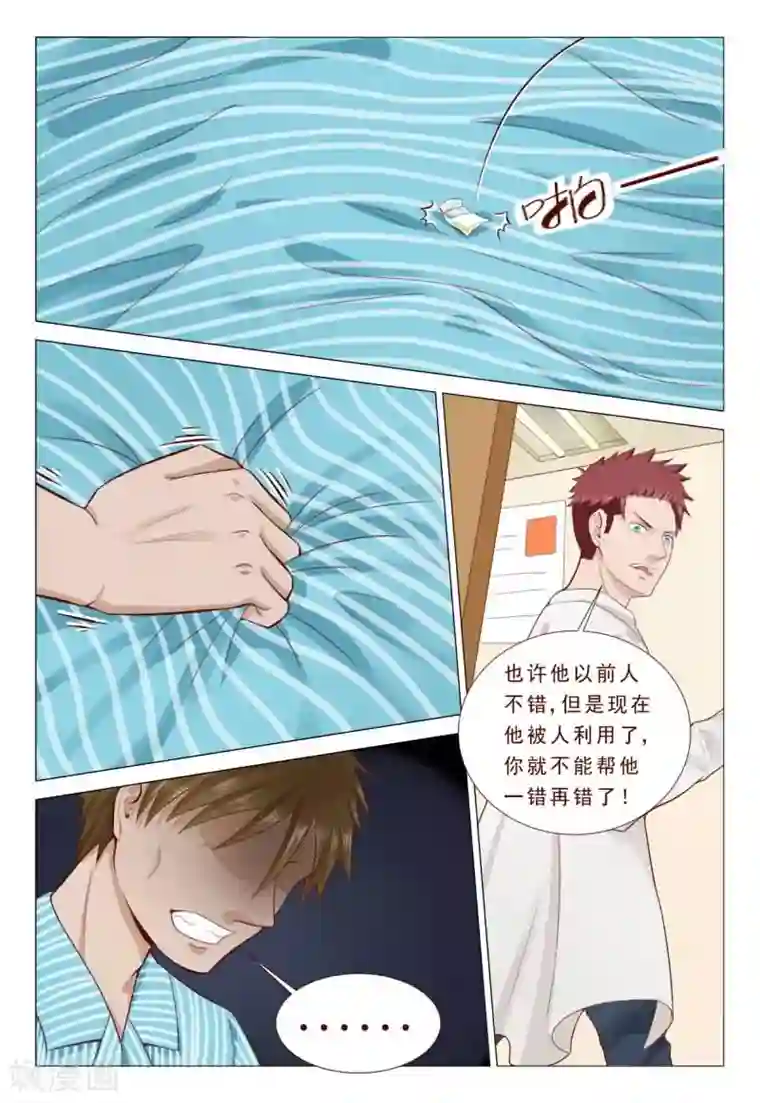 妙手天医在都市第42话 你的演技太差了