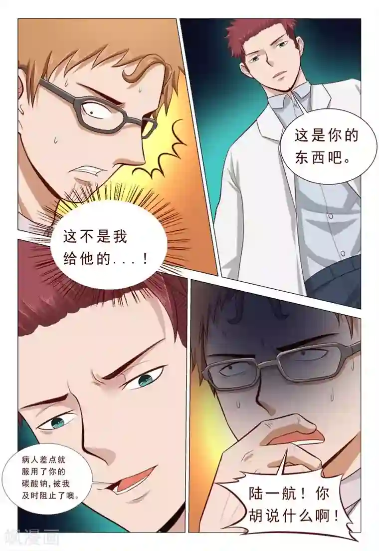 妙手天医在都市第42话 你的演技太差了