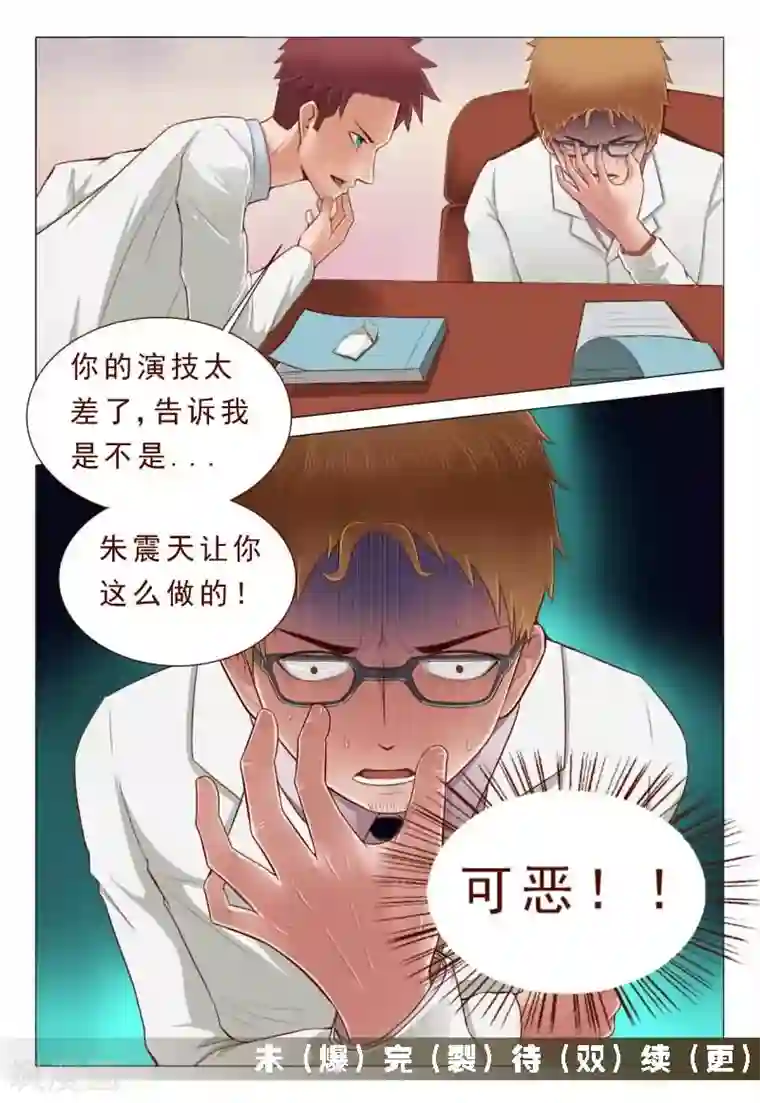 妙手天医在都市第42话 你的演技太差了
