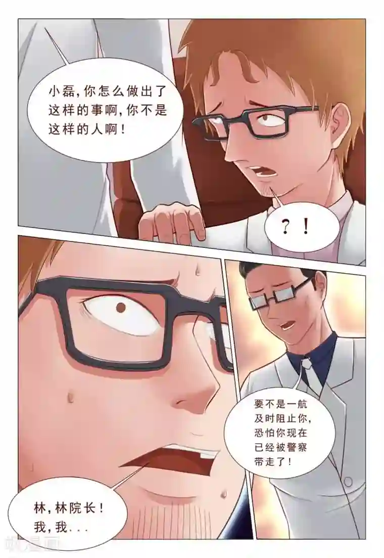 妙手天医在都市第43话 怎么做出这样的事