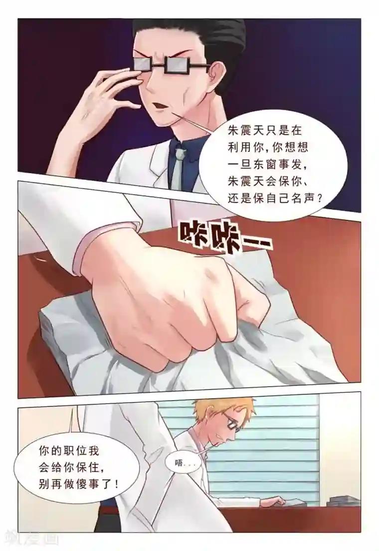 妙手天医在都市第43话 怎么做出这样的事