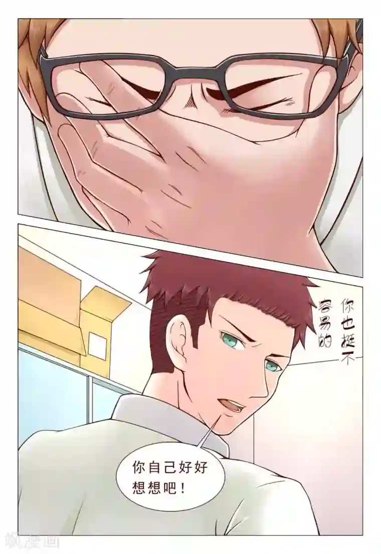 妙手天医在都市第43话 怎么做出这样的事