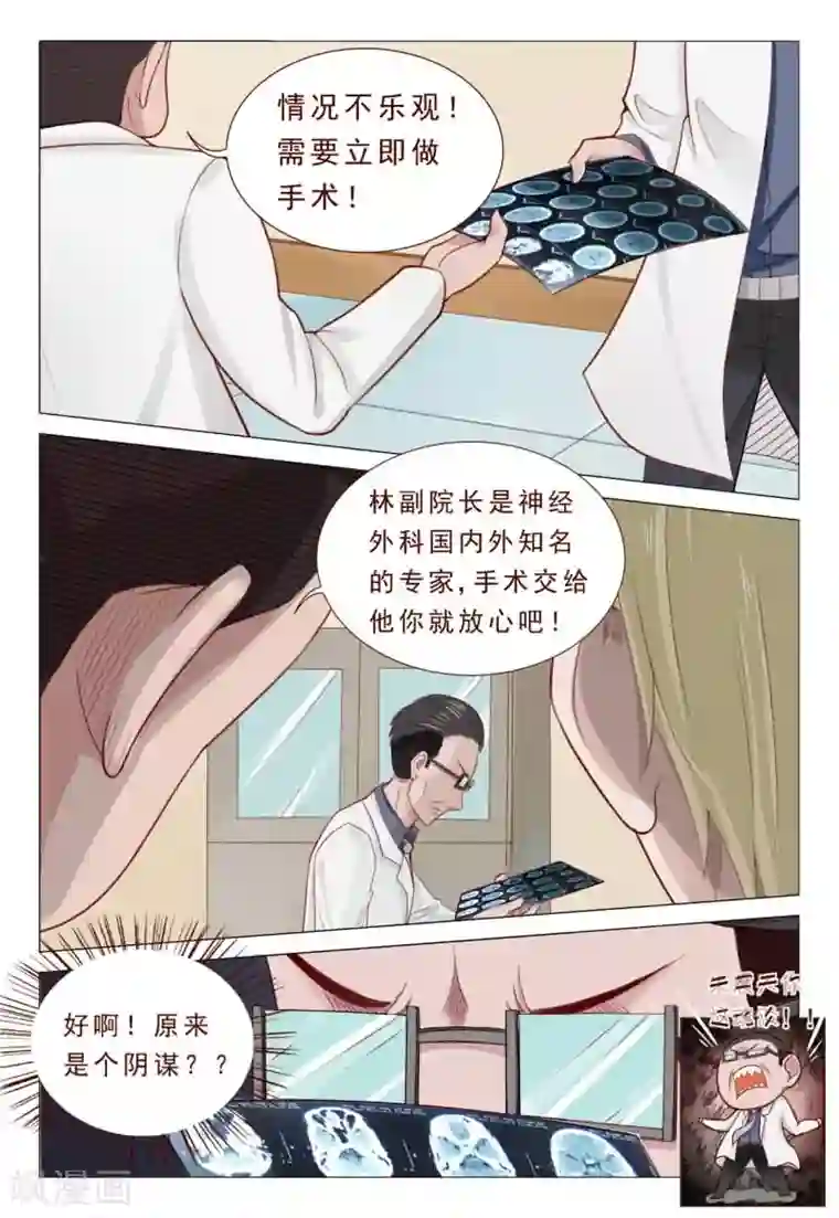 妙手天医在都市第45话 又是个阴谋，够狠！
