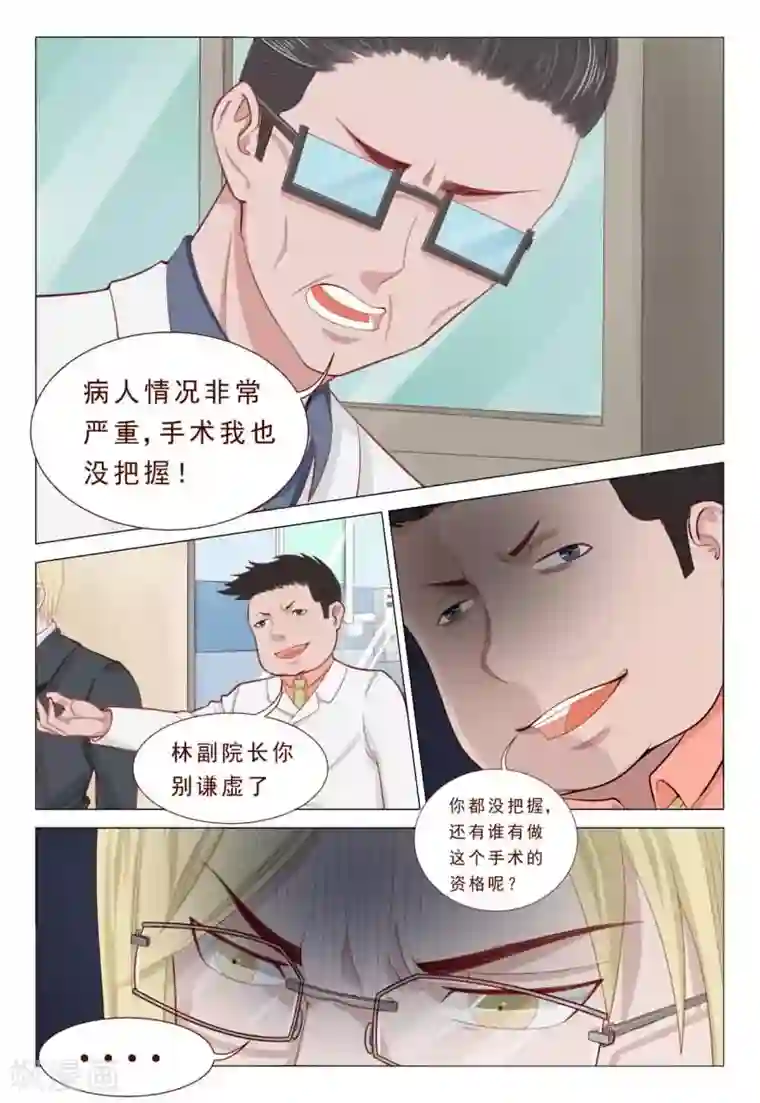 妙手天医在都市第45话 又是个阴谋，够狠！