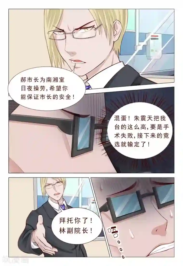 妙手天医在都市第45话 又是个阴谋，够狠！