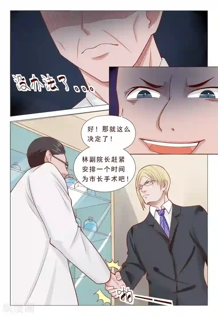 妙手天医在都市第45话 又是个阴谋，够狠！