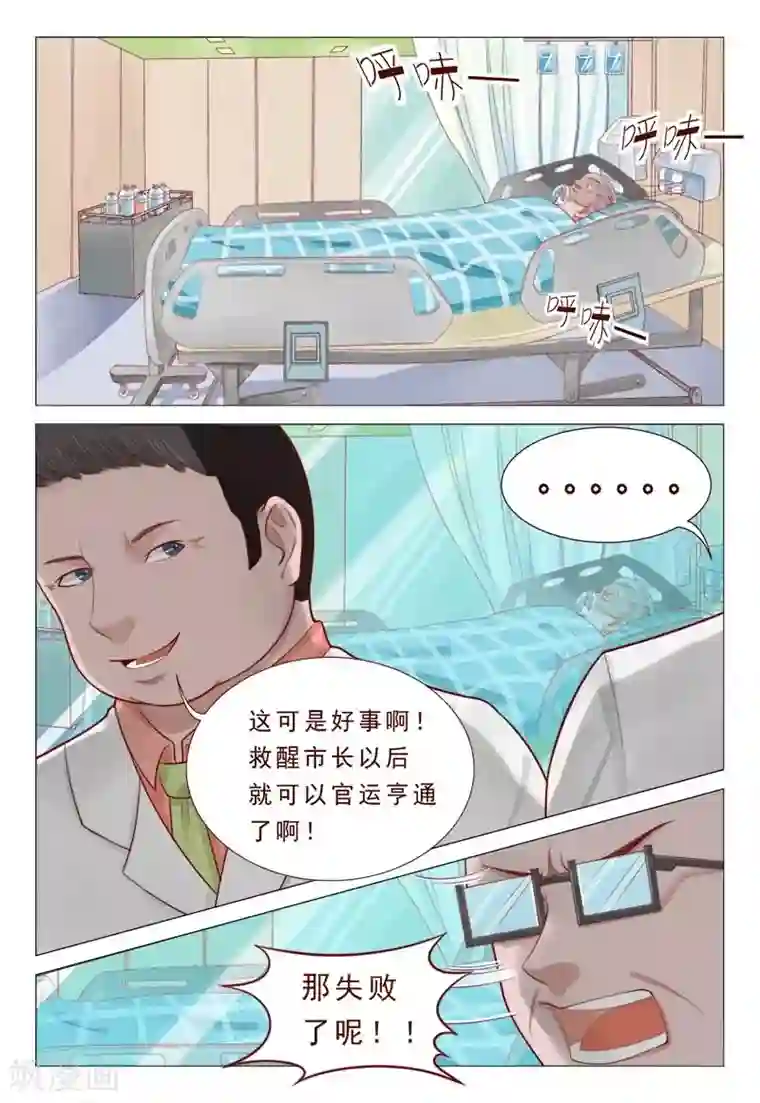 妙手天医在都市第45话 又是个阴谋，够狠！