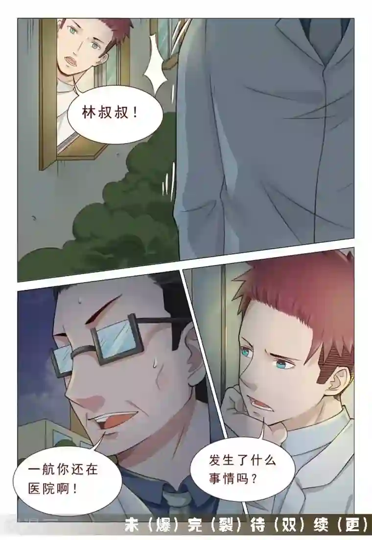 妙手天医在都市第45话 又是个阴谋，够狠！