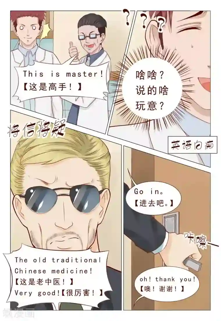 妙手天医在都市第46话 有一航在我就放心了