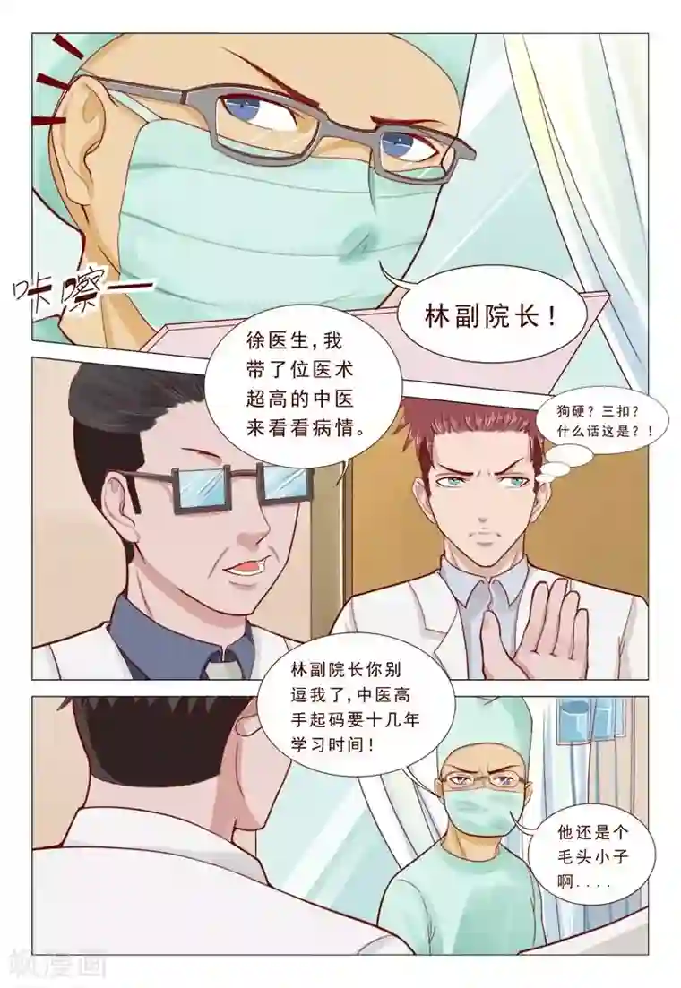 妙手天医在都市第46话 有一航在我就放心了