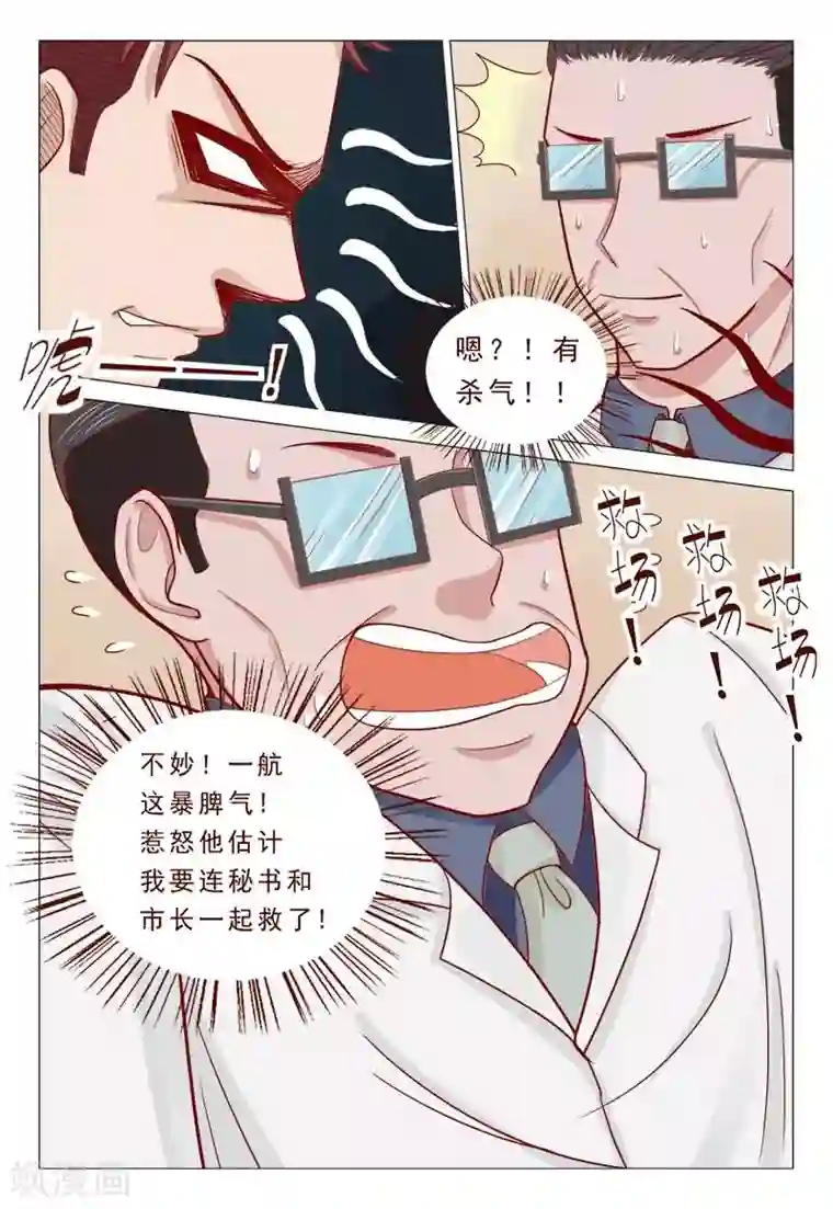 妙手天医在都市第47话 搞得我全身上下都疼