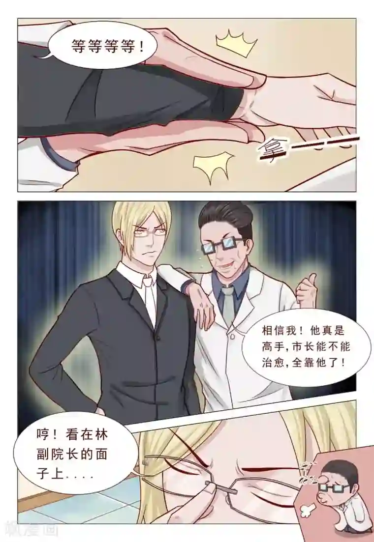 妙手天医在都市第47话 搞得我全身上下都疼