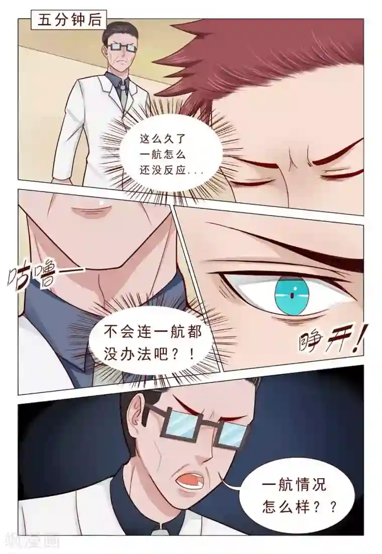 妙手天医在都市第47话 搞得我全身上下都疼