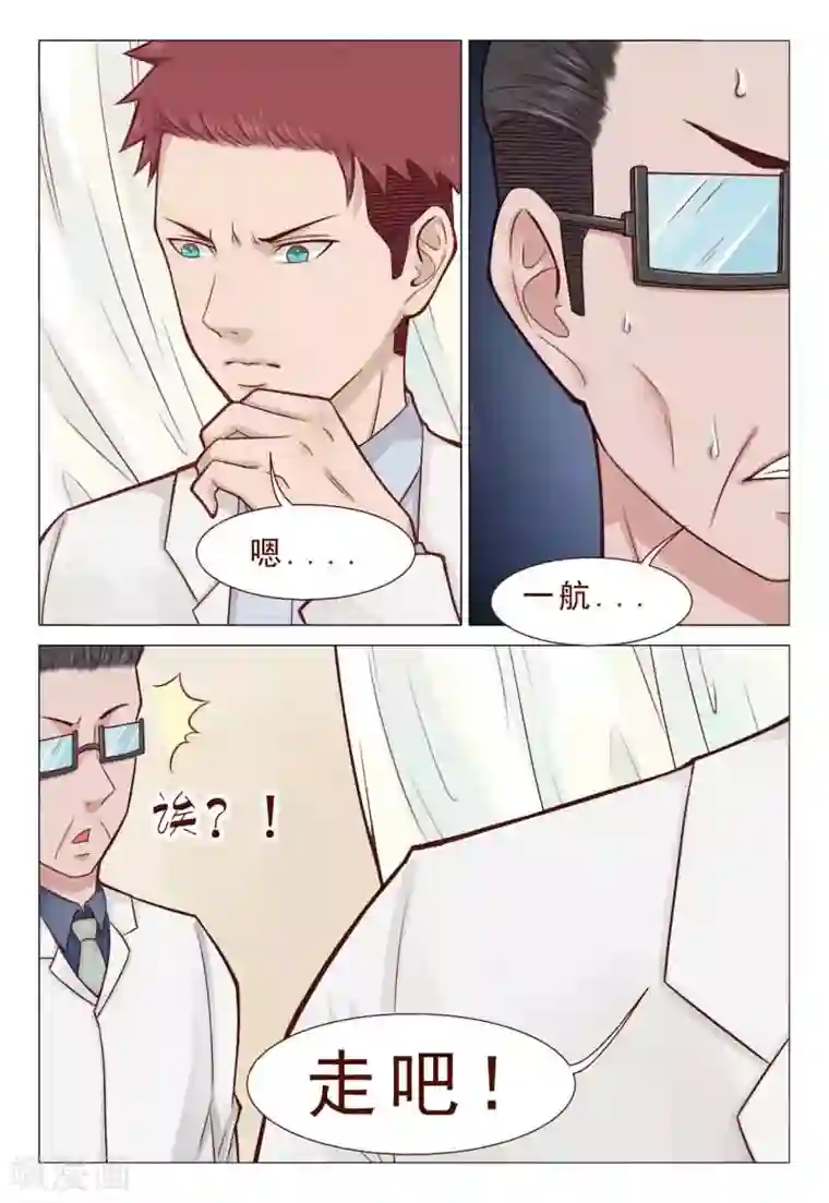 妙手天医在都市第47话 搞得我全身上下都疼