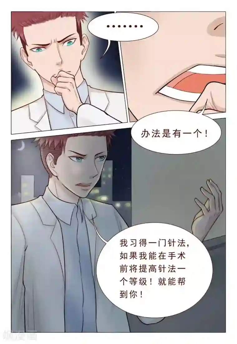 妙手天医在都市第48话 搞到床单都撕裂了！