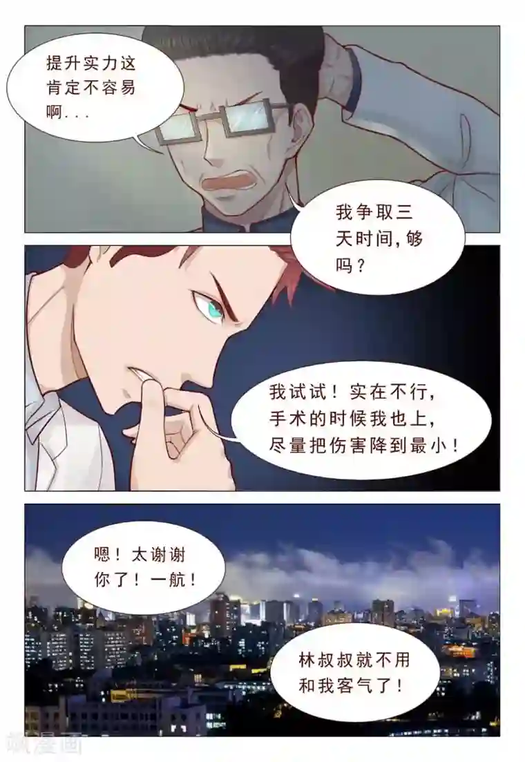 妙手天医在都市第48话 搞到床单都撕裂了！