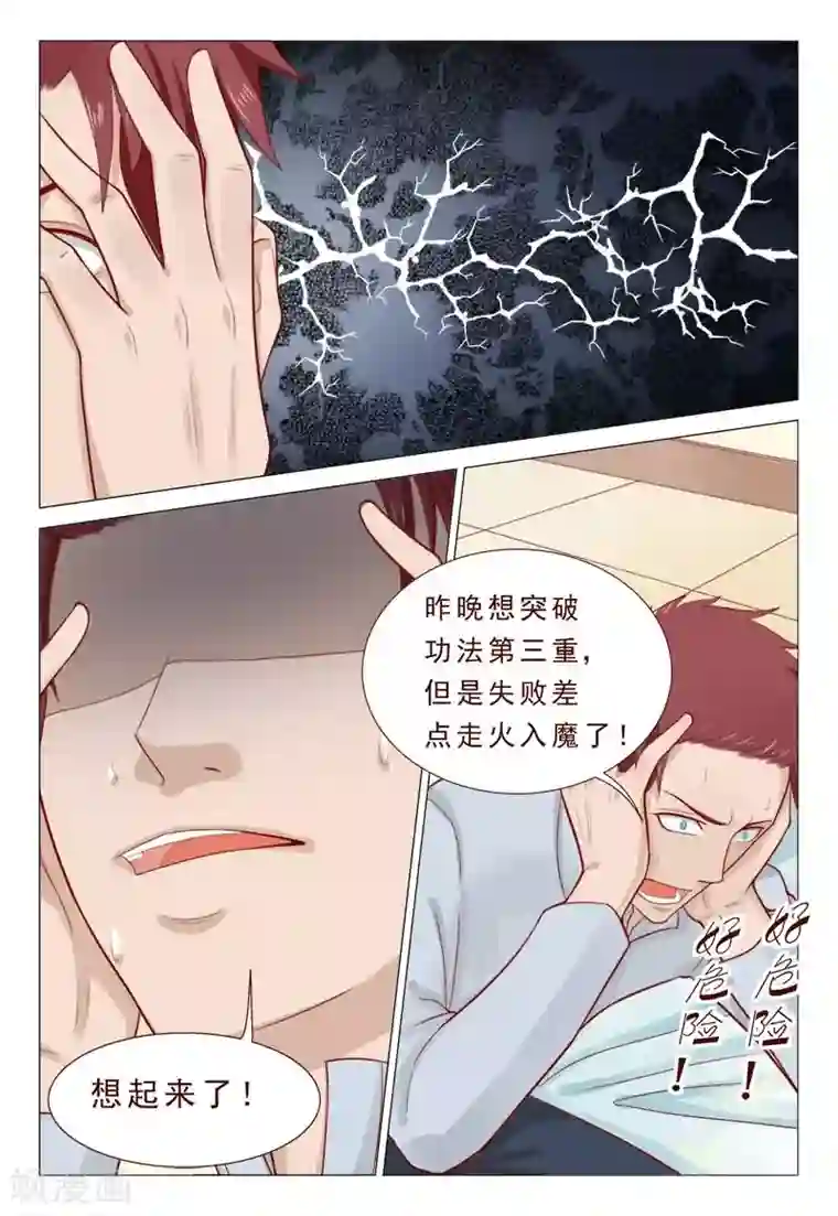 妙手天医在都市第49话 这小妮子还挺厉害的