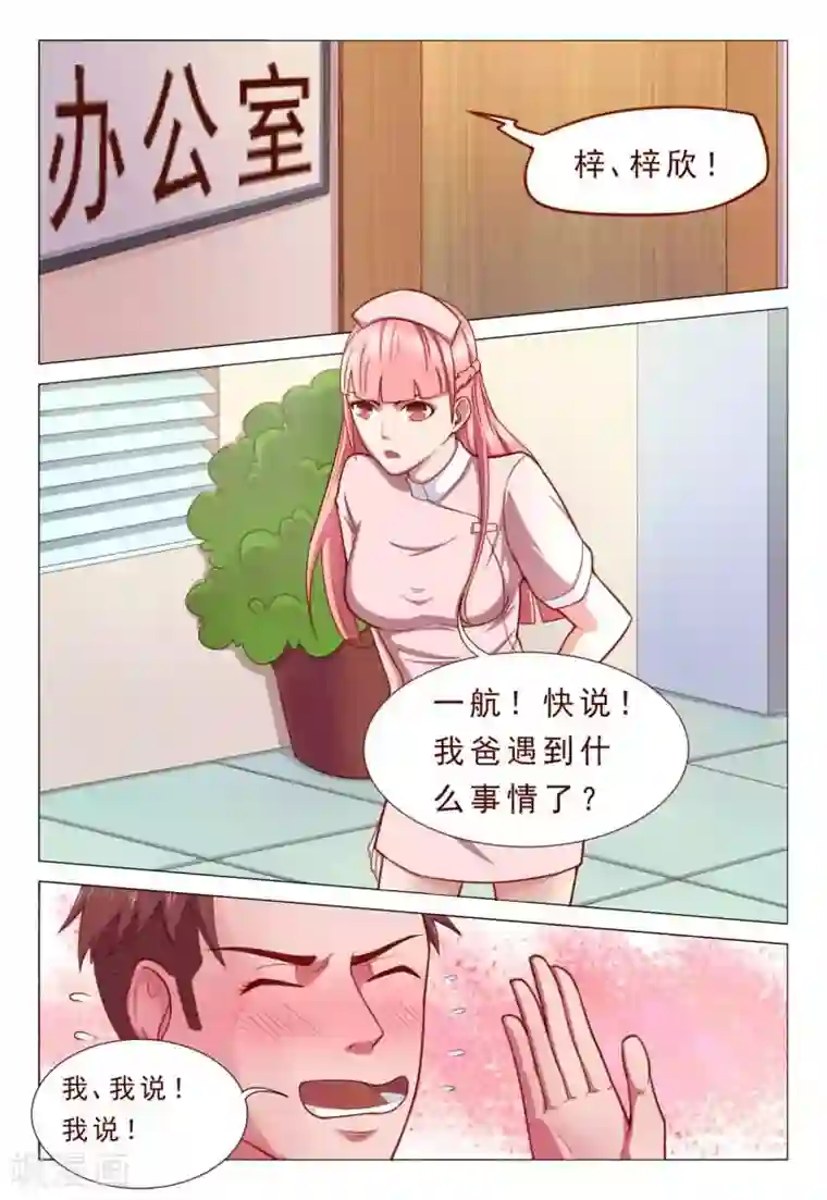 妙手天医在都市第50话 林姐姐我错了！