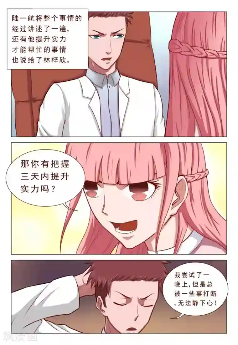 妙手天医在都市第50话 林姐姐我错了！