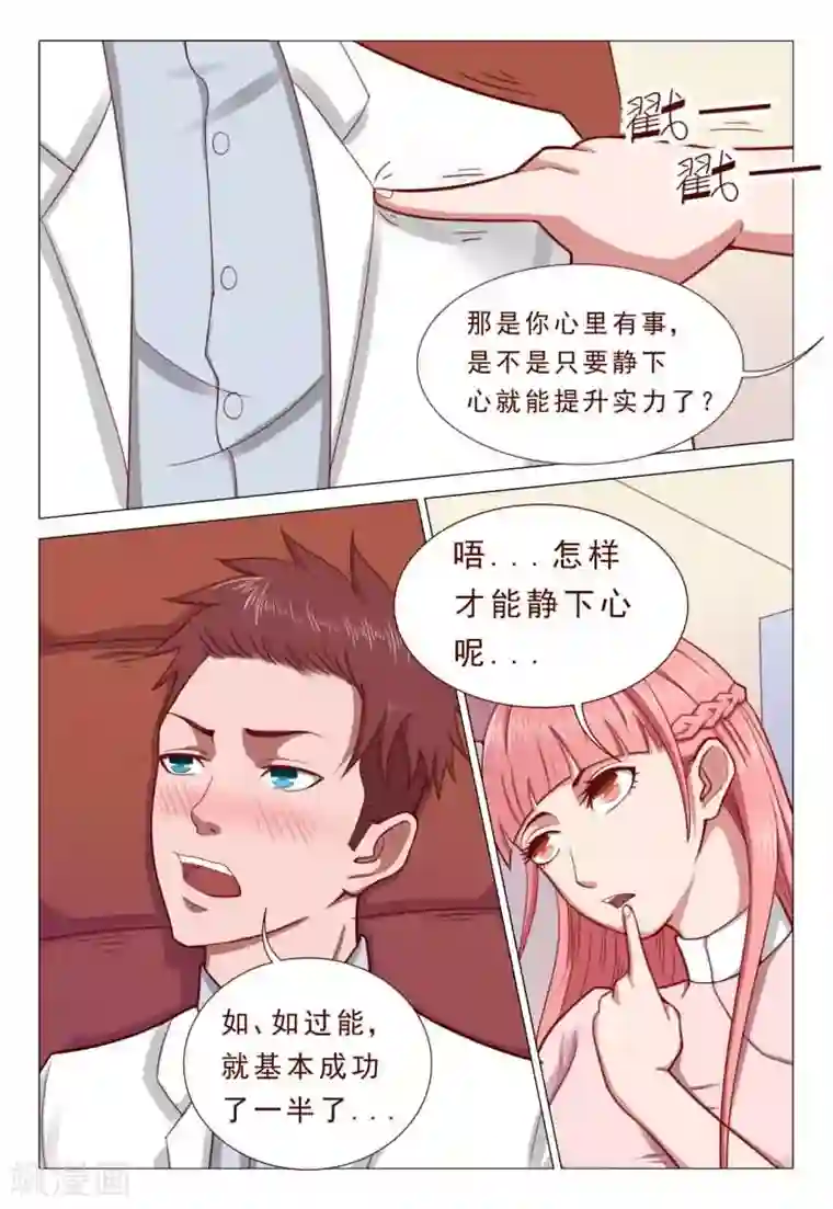 妙手天医在都市第50话 林姐姐我错了！