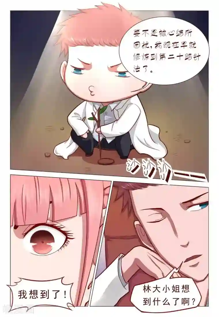 妙手天医在都市第50话 林姐姐我错了！