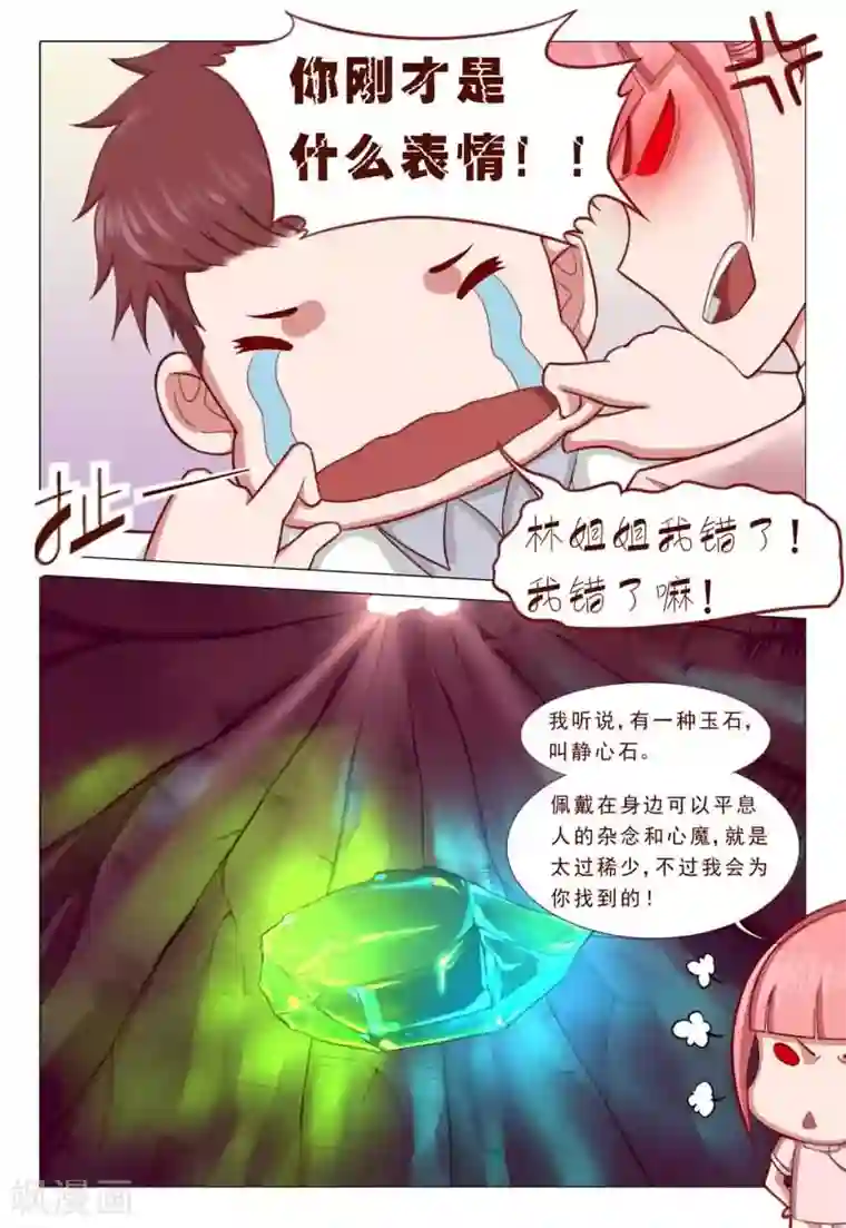 妙手天医在都市第50话 林姐姐我错了！