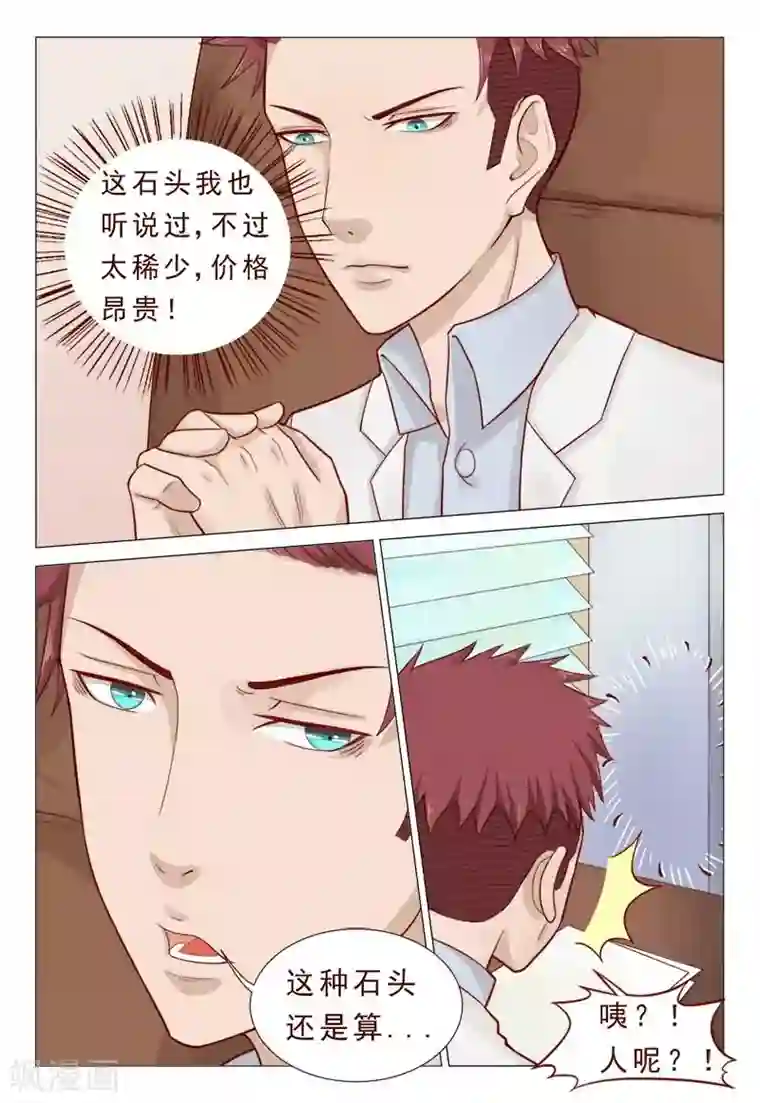 妙手天医在都市第50话 林姐姐我错了！