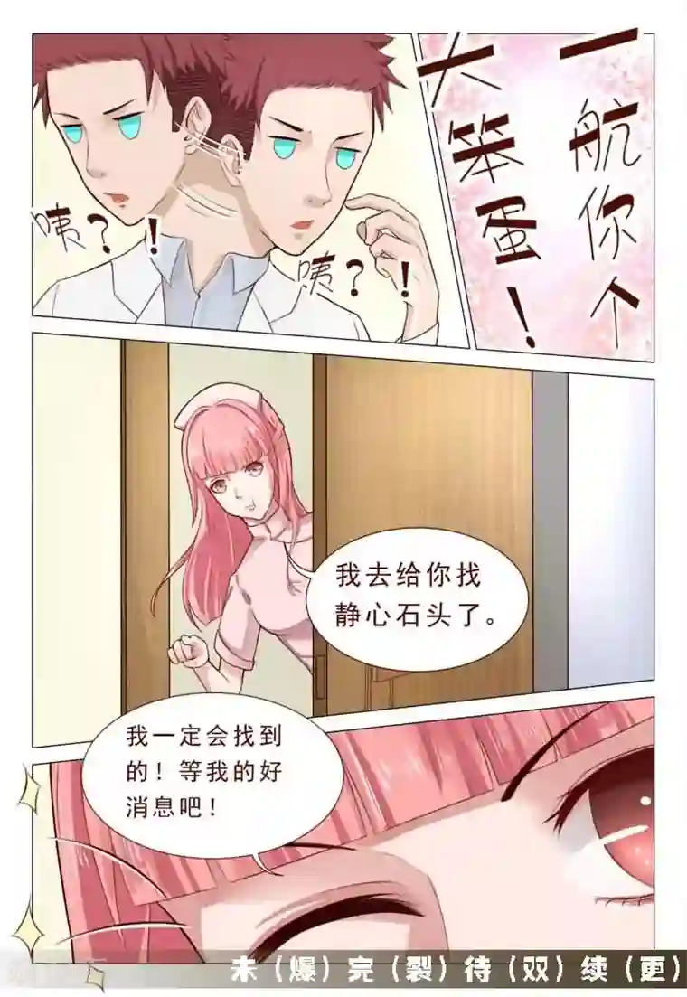 妙手天医在都市第50话 林姐姐我错了！