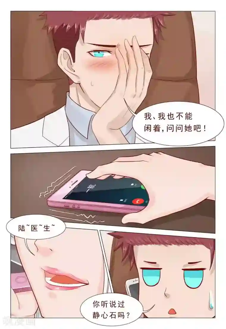 妙手天医在都市第51话 劳资有兴趣但是没钱
