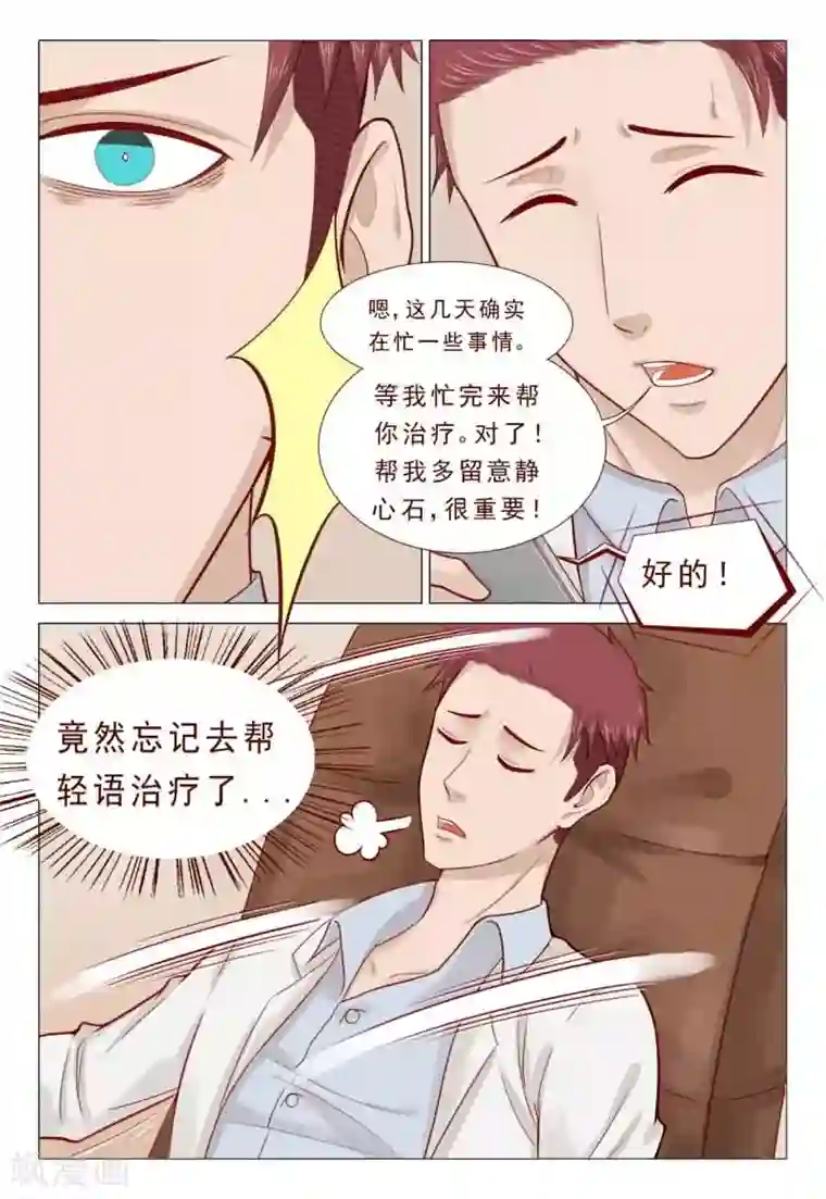 妙手天医在都市第51话 劳资有兴趣但是没钱