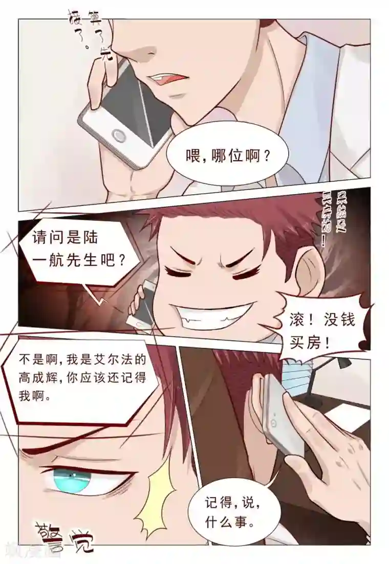 妙手天医在都市第52话 不造反的日子没法过