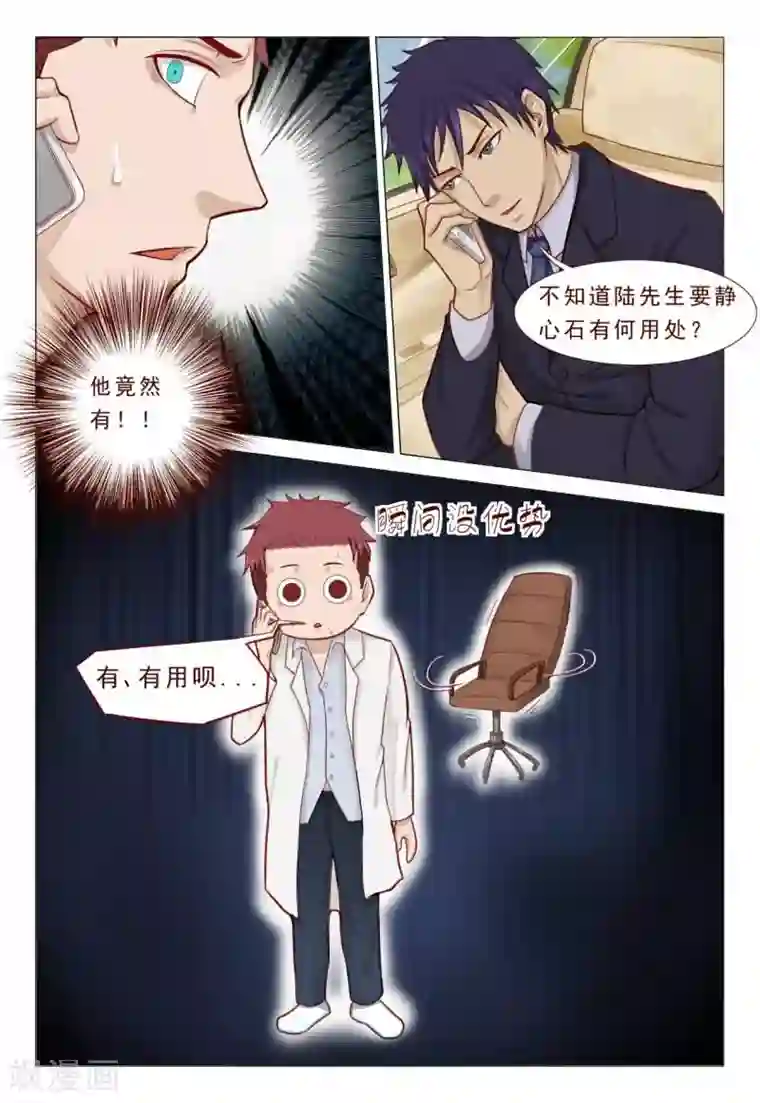 妙手天医在都市第52话 不造反的日子没法过