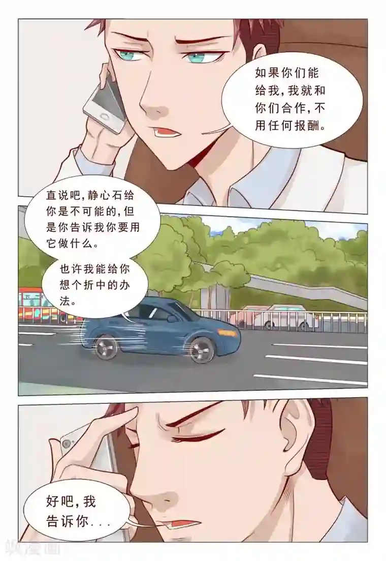 妙手天医在都市第52话 不造反的日子没法过